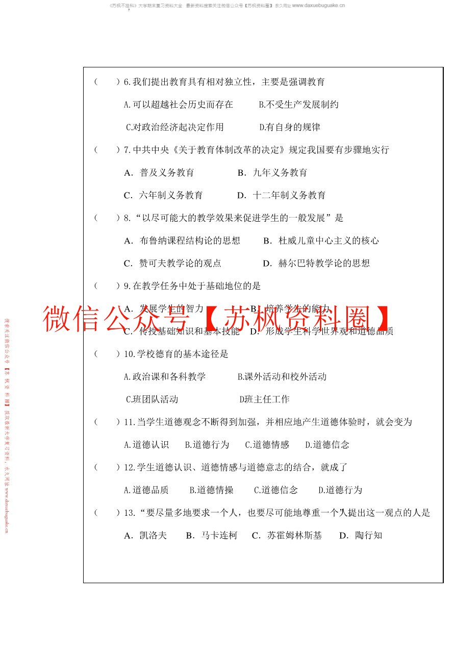 普通教育学
